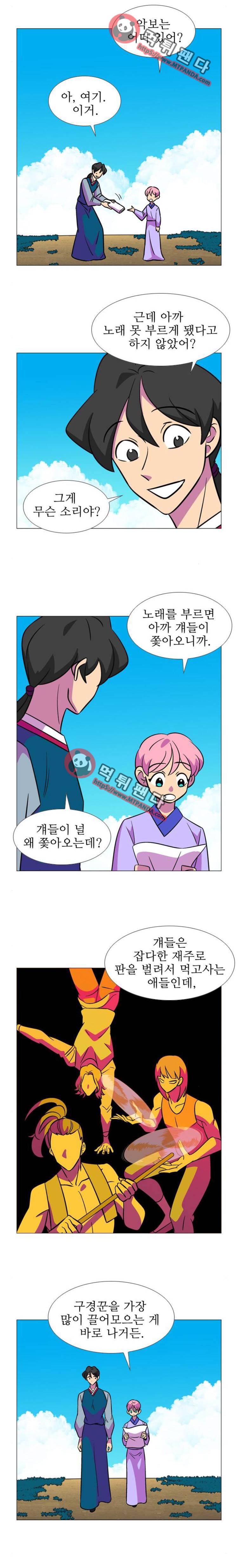 가담항설 121화 2