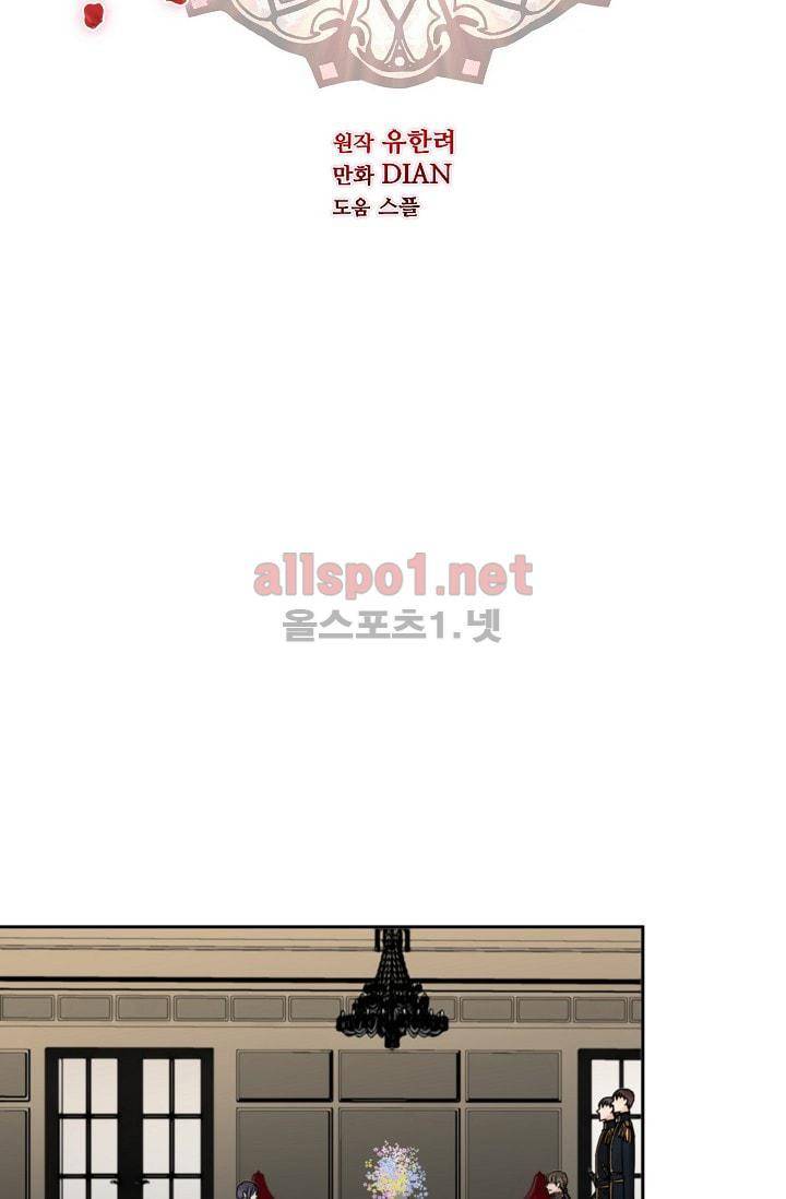 폭군의 행방 22화 10
