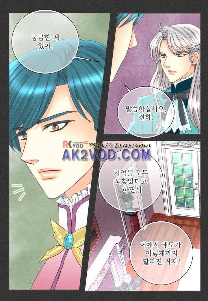프린스 챠밍의 약혼자 25화 10