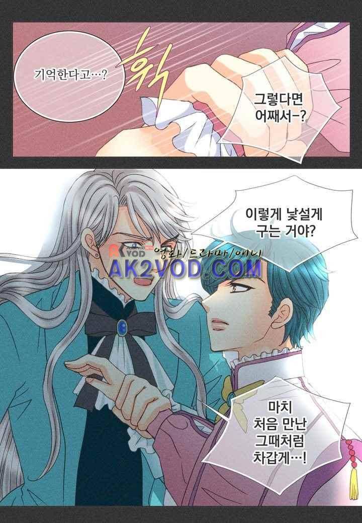 프린스 챠밍의 약혼자 25화 12