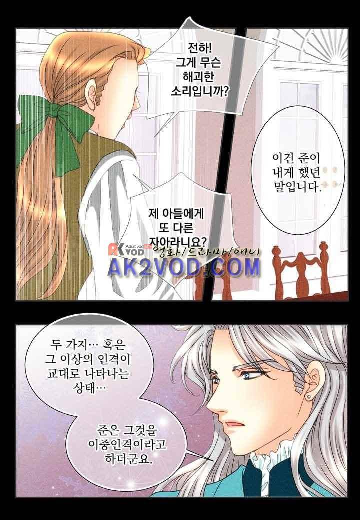 프린스 챠밍의 약혼자 25화 15