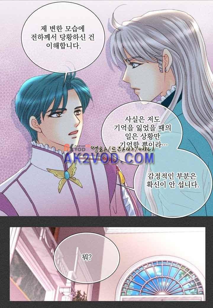 프린스 챠밍의 약혼자 25화 19