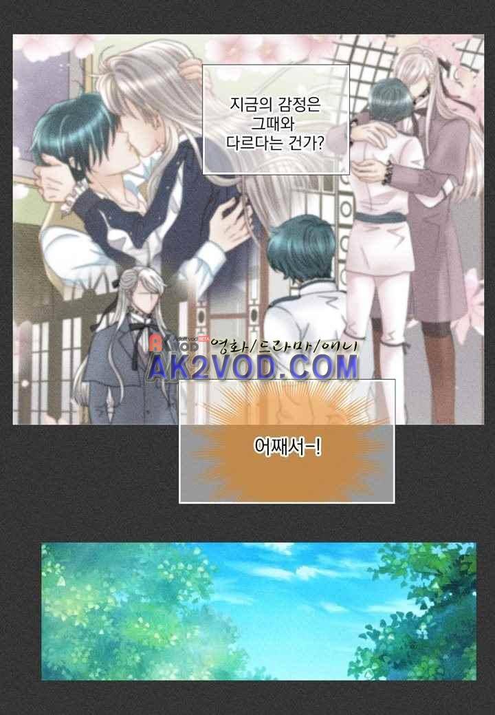 프린스 챠밍의 약혼자 25화 21