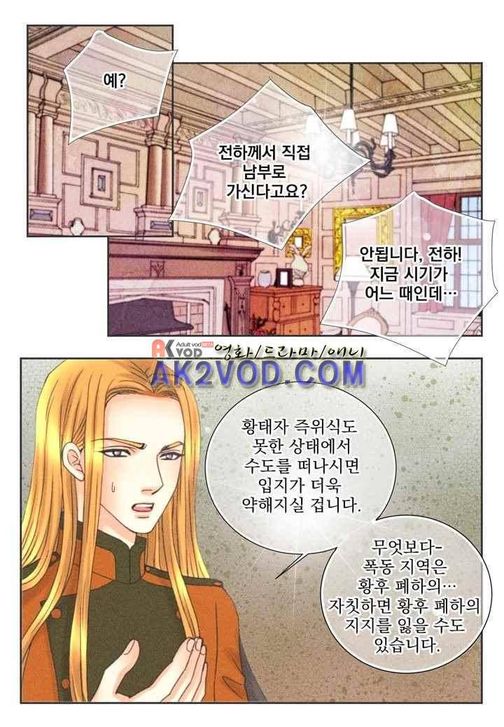 프린스 챠밍의 약혼자 25화 26