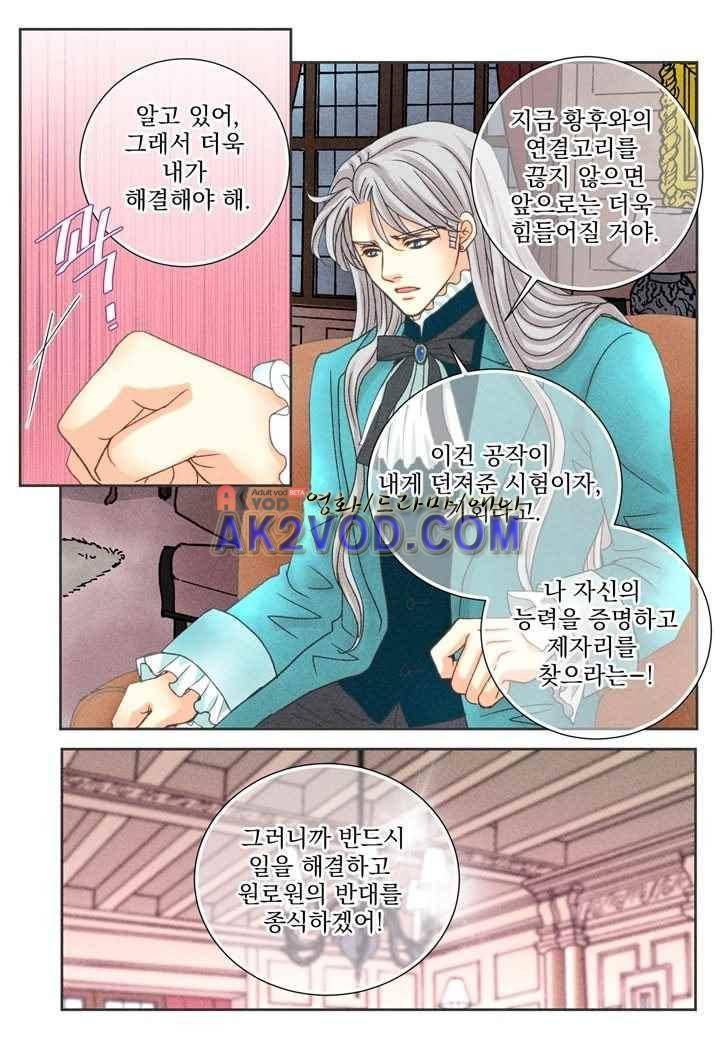 프린스 챠밍의 약혼자 25화 27