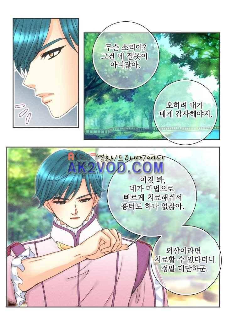 프린스 챠밍의 약혼자 25화 30
