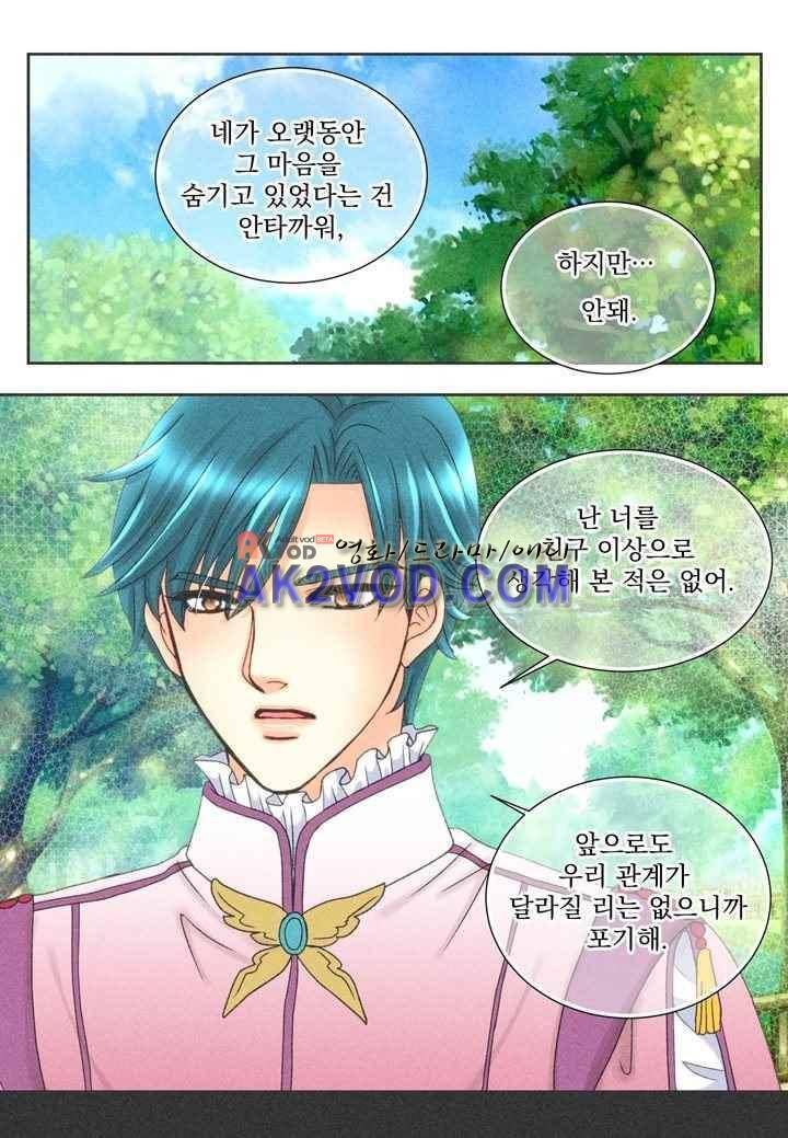 프린스 챠밍의 약혼자 25화 34
