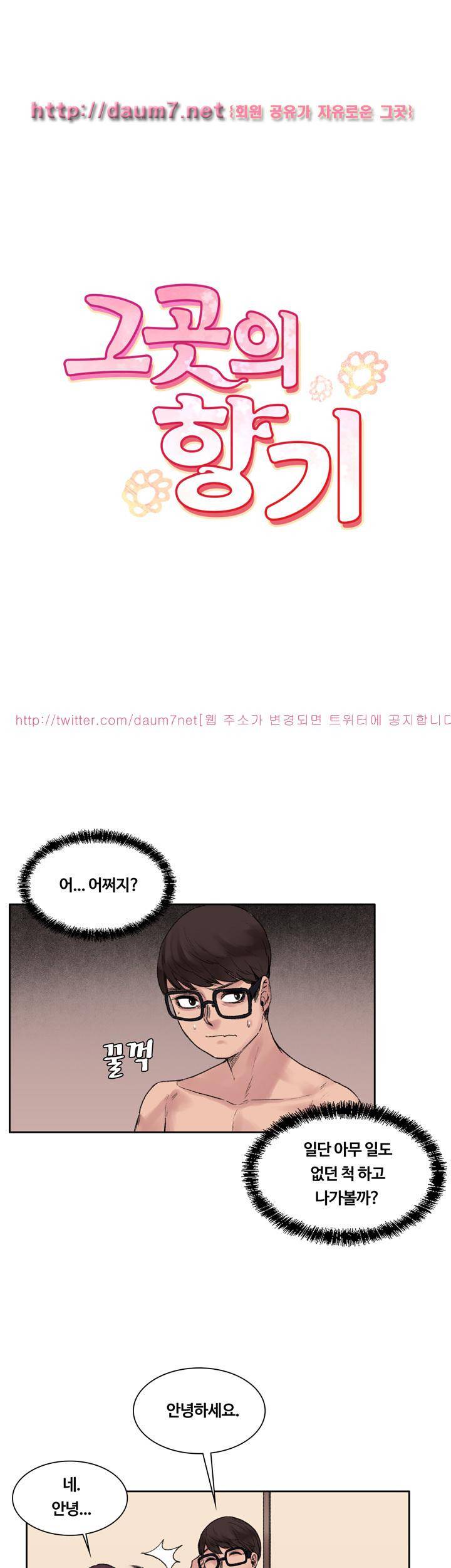 그곳의 향기 11화 4