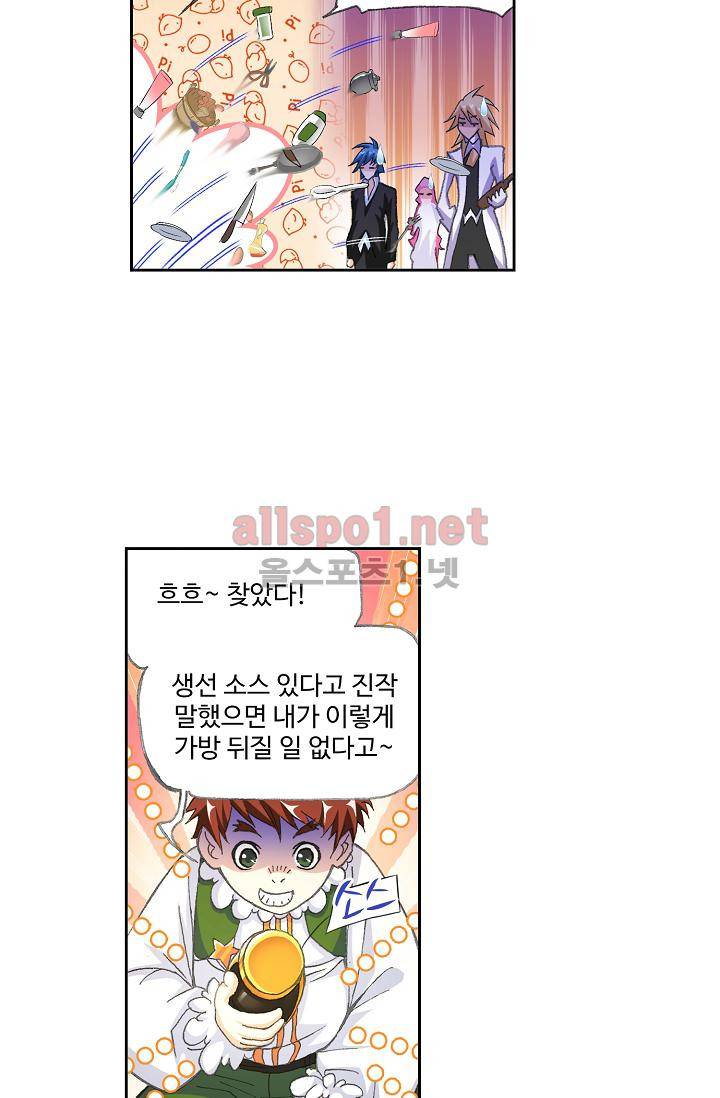 엘피스 전기 SOUL LAND 308화 17