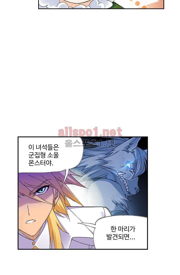 엘피스 전기 SOUL LAND 308화 51