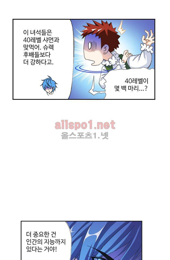 엘피스 전기 SOUL LAND 308화 61