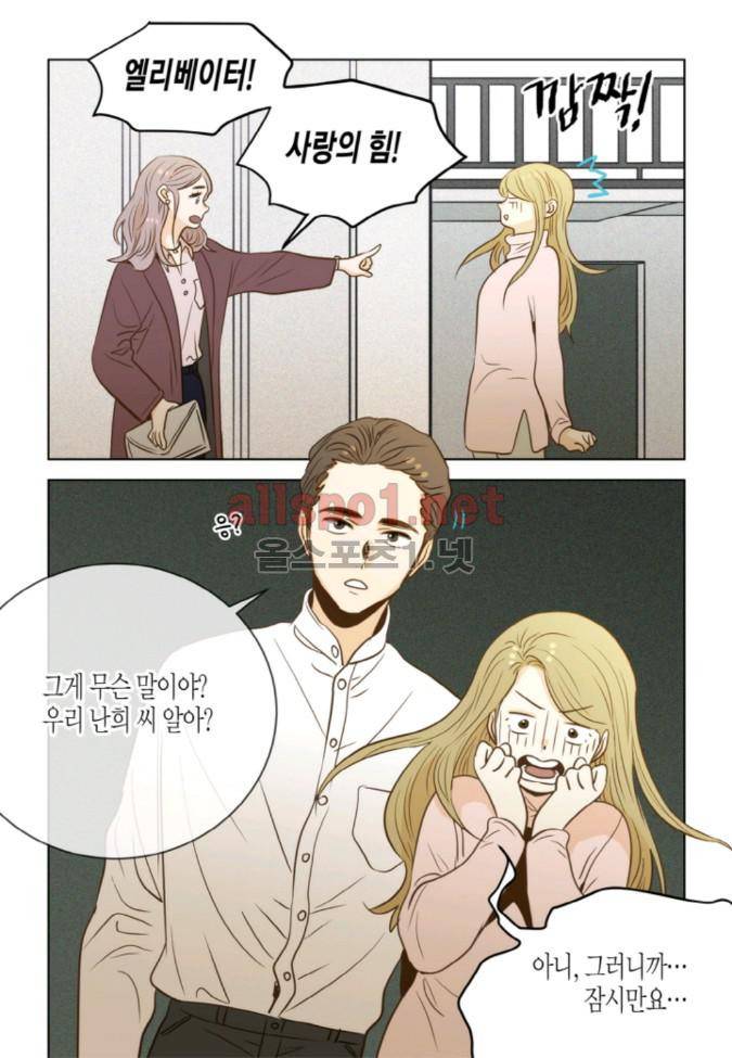 덕후의 여자 52화 2