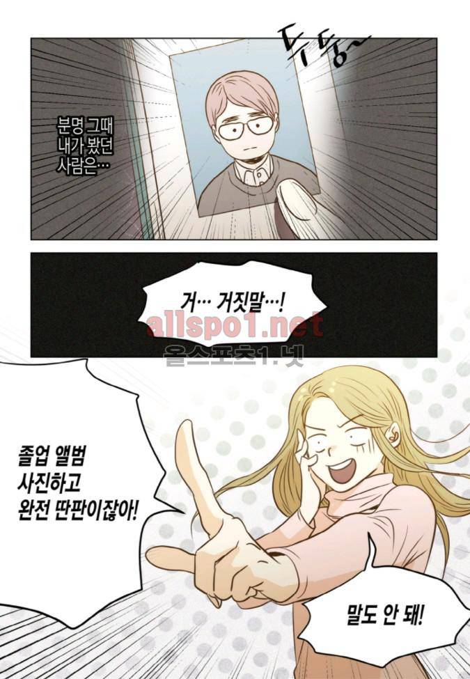 덕후의 여자 52화 4