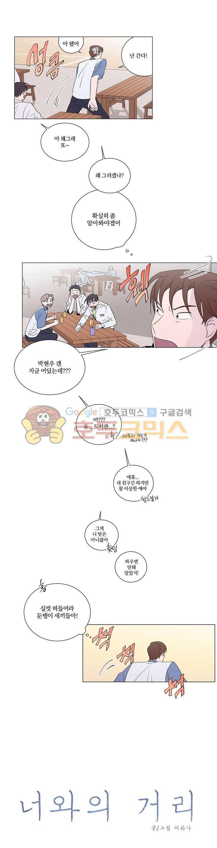 너와의 거리 14화 1