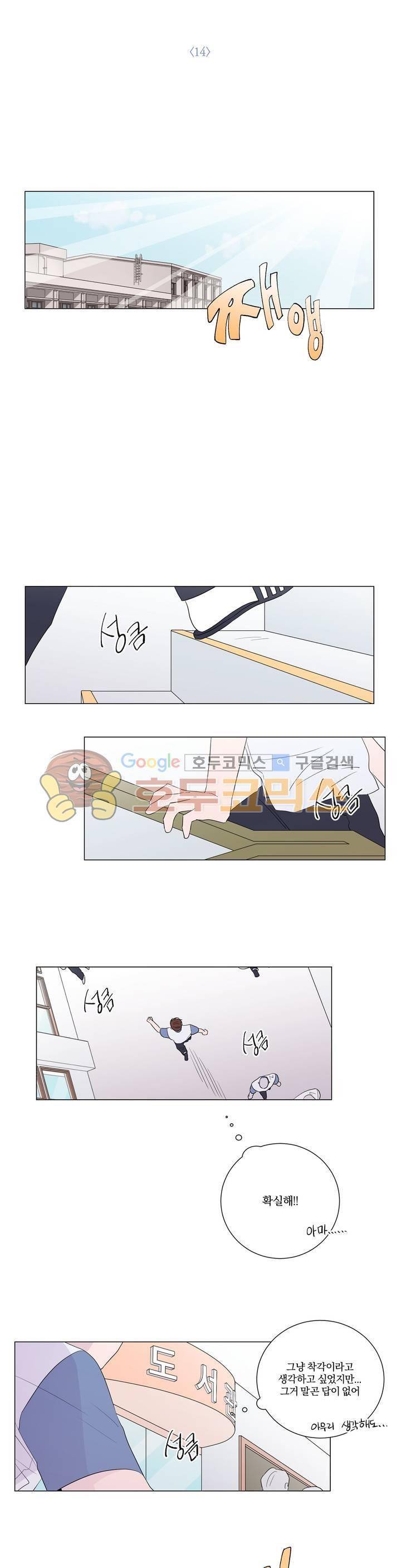 너와의 거리 14화 2