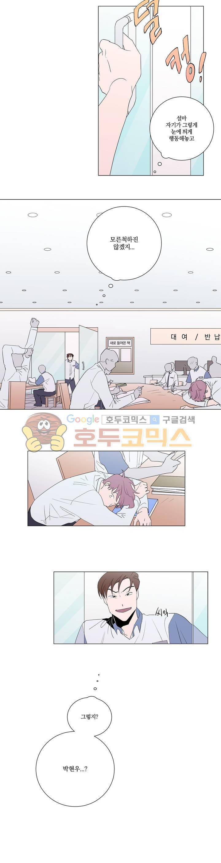 너와의 거리 14화 3