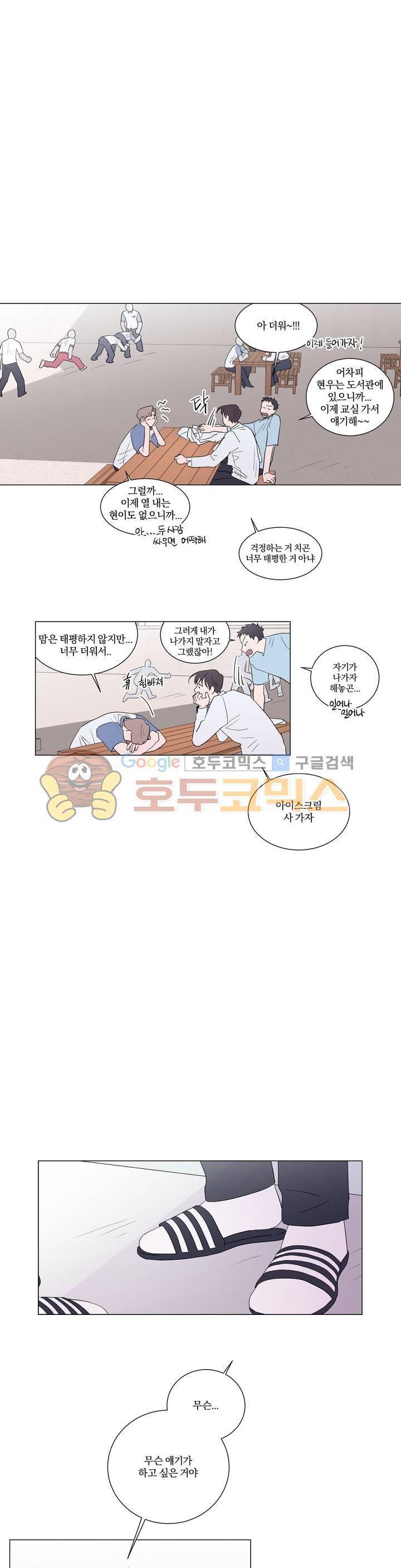 너와의 거리 14화 4