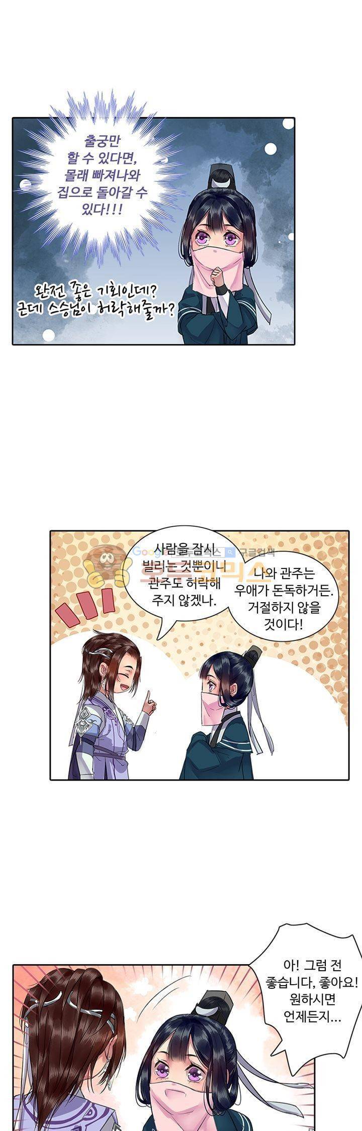 황제의 절세 신하 12화 1