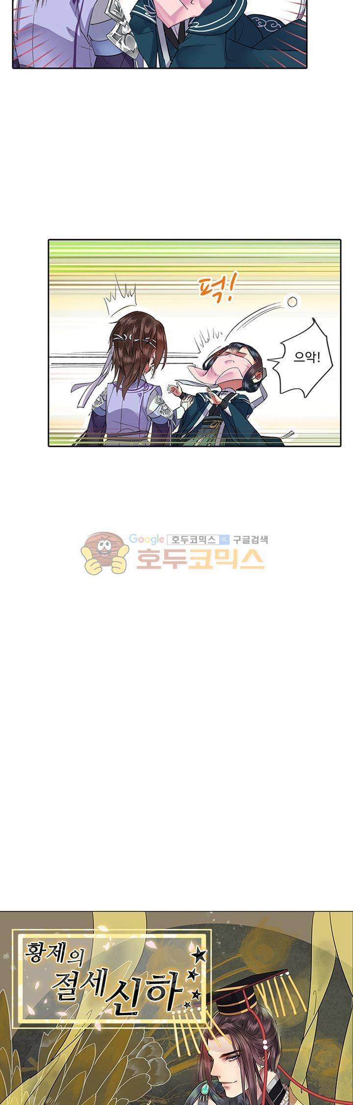 황제의 절세 신하 12화 2