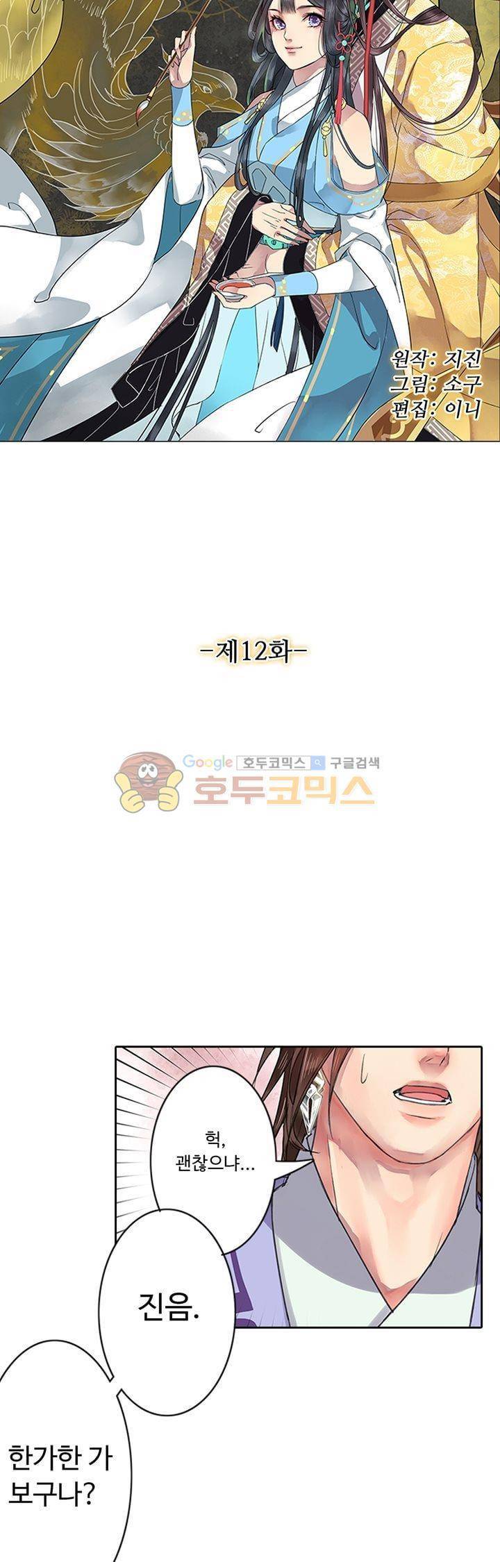 황제의 절세 신하 12화 3