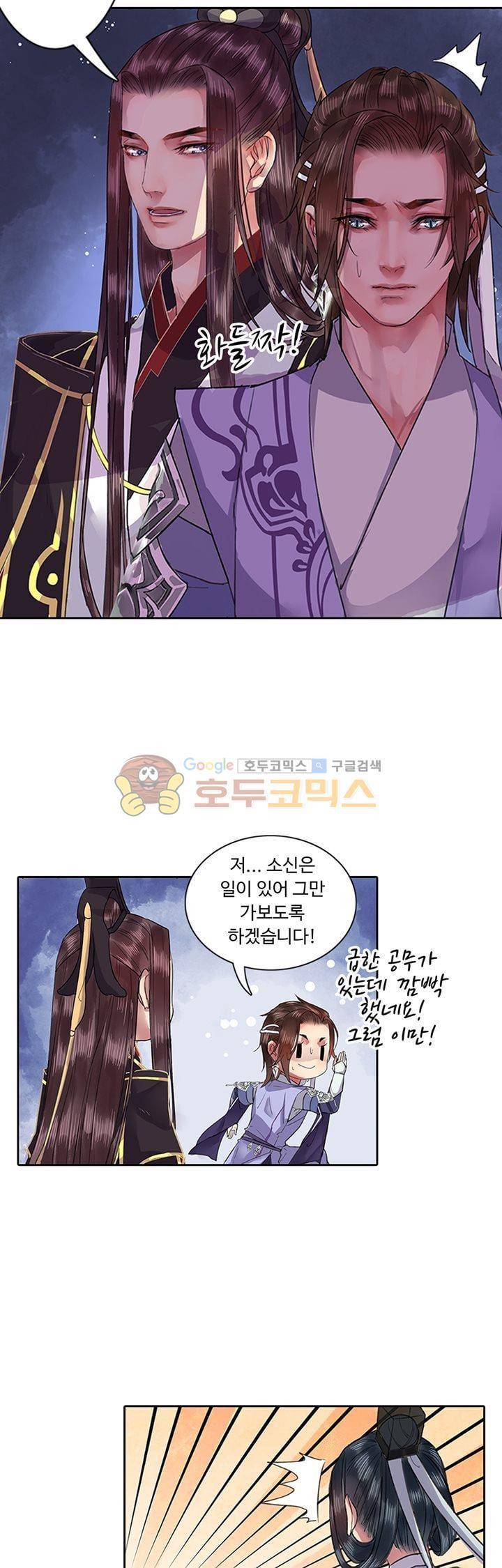 황제의 절세 신하 12화 4