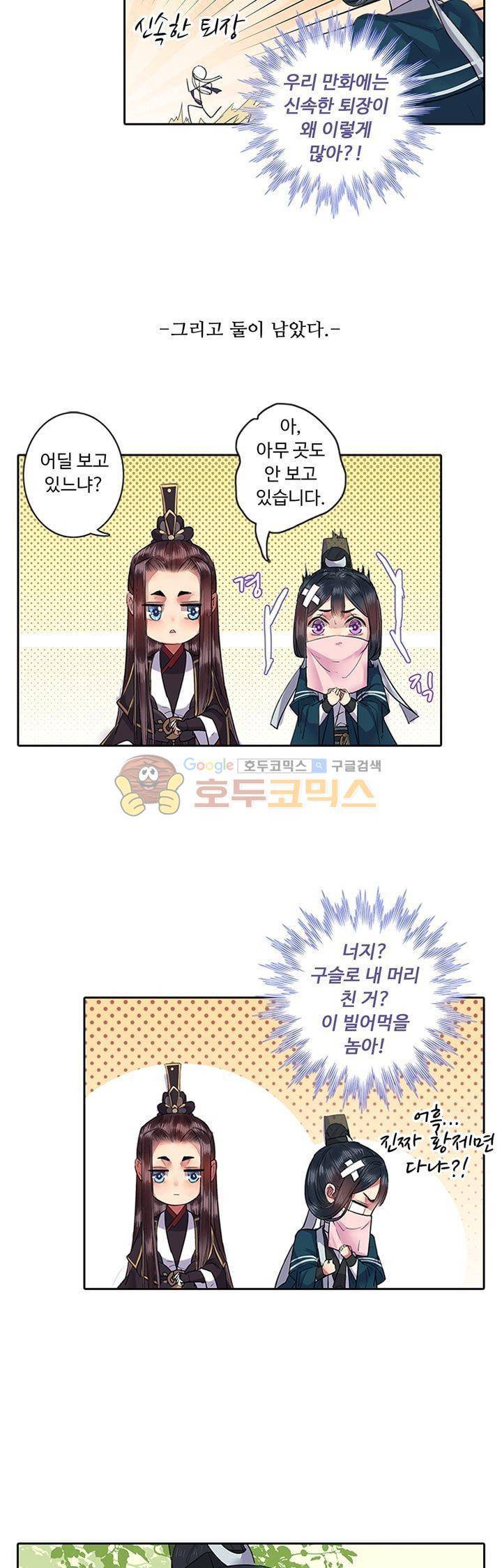 황제의 절세 신하 12화 5