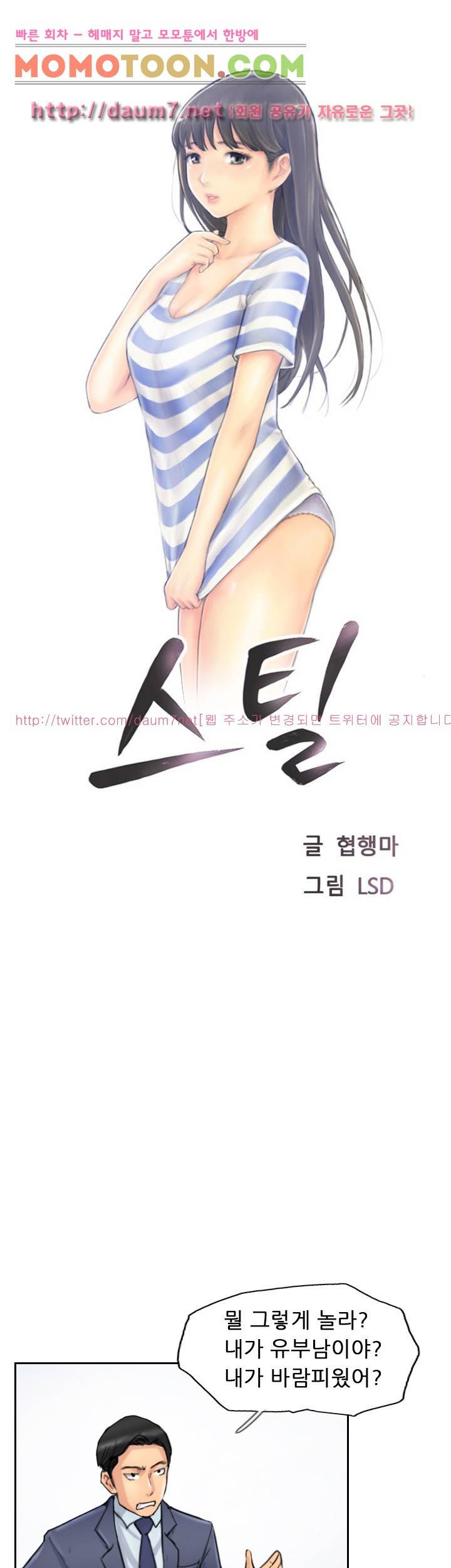 스틸 28화 3