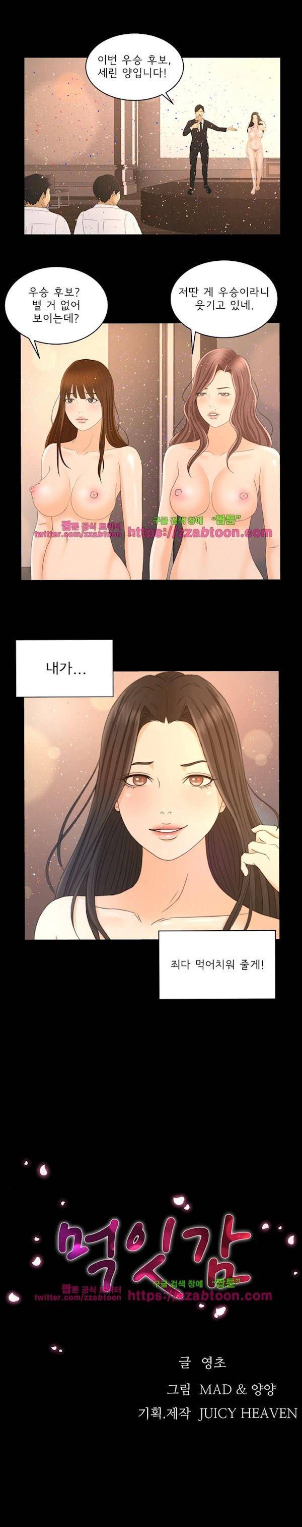 먹잇감 24화 (완결) 1