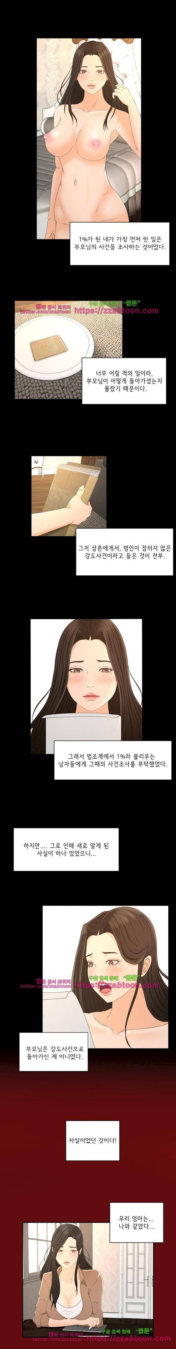 먹잇감 24화 (완결) 6