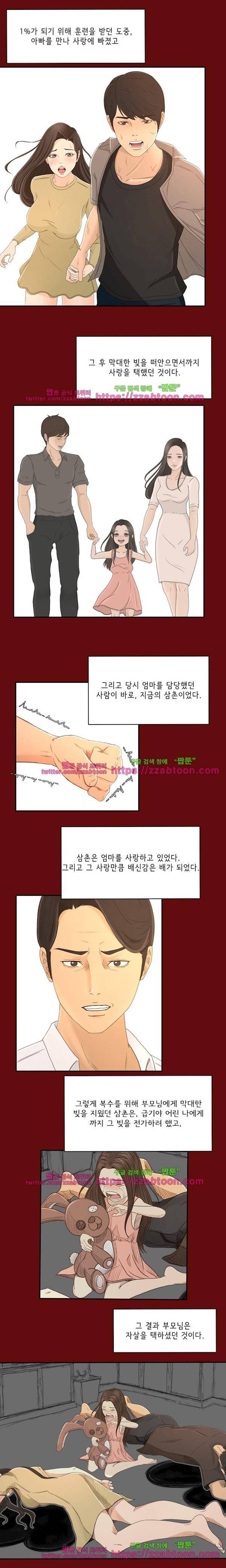 먹잇감 24화 (완결) 7