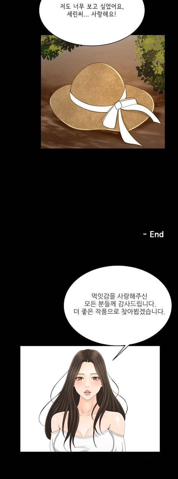 먹잇감 24화 (완결) 13