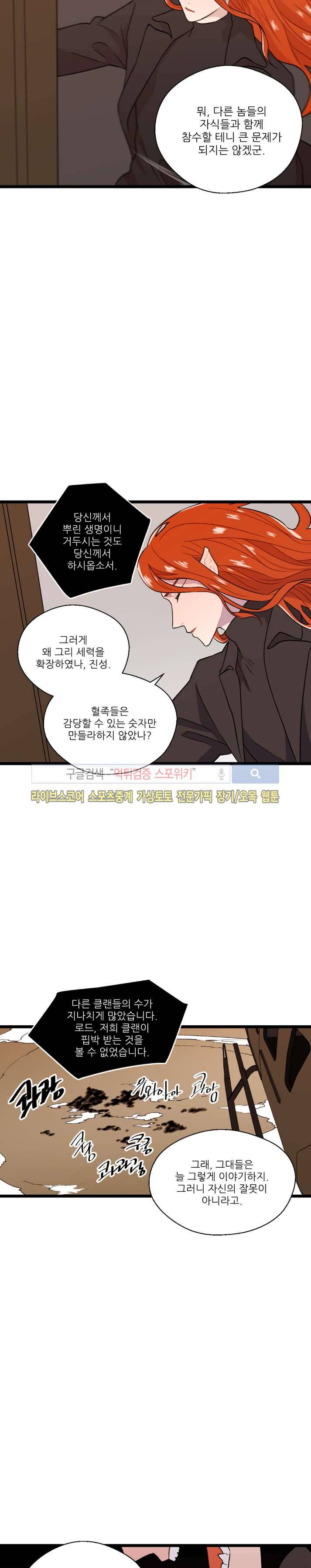 도시야월기담 54화 2
