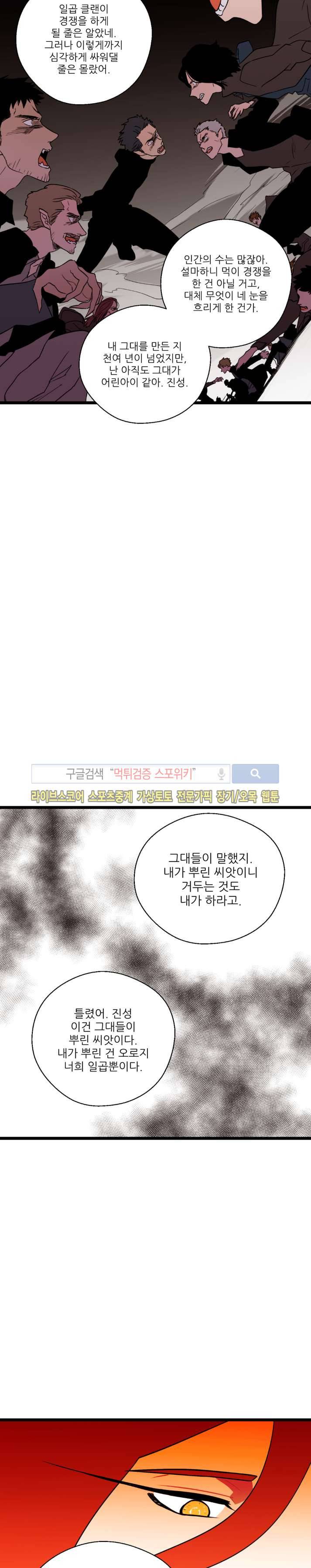 도시야월기담 54화 3