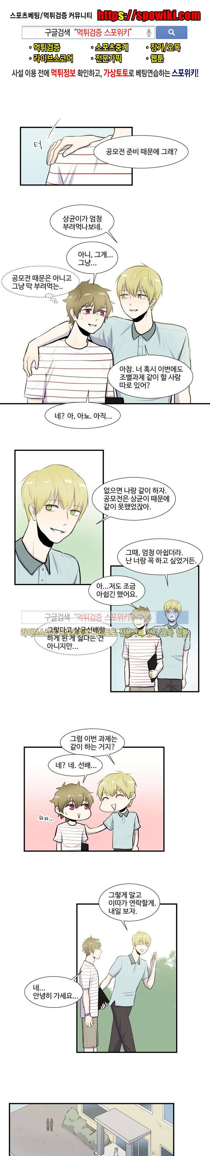 커밍아웃노트 14화 1