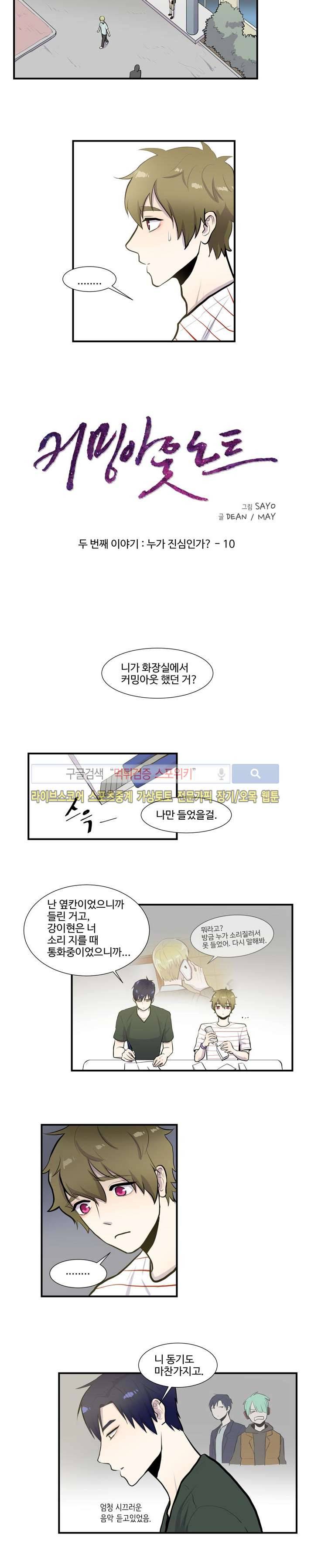 커밍아웃노트 14화 2
