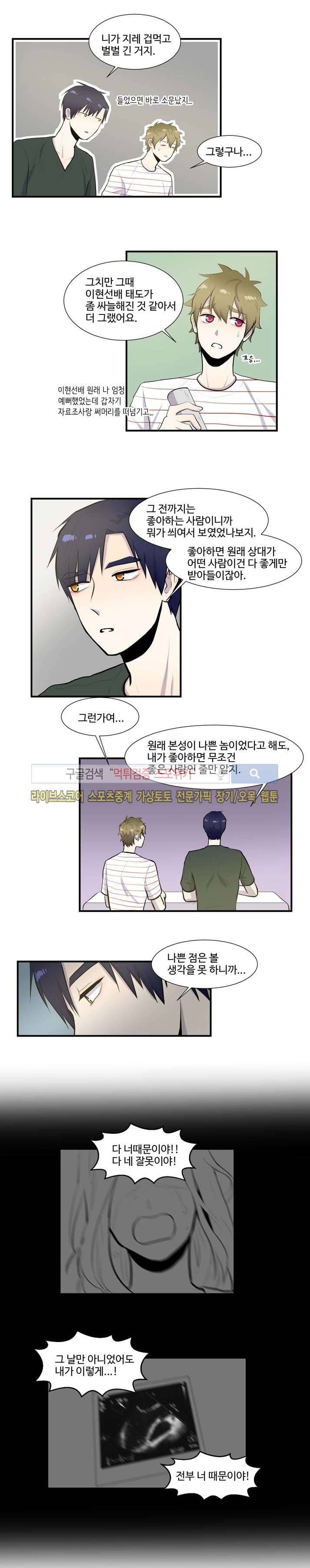 커밍아웃노트 14화 3