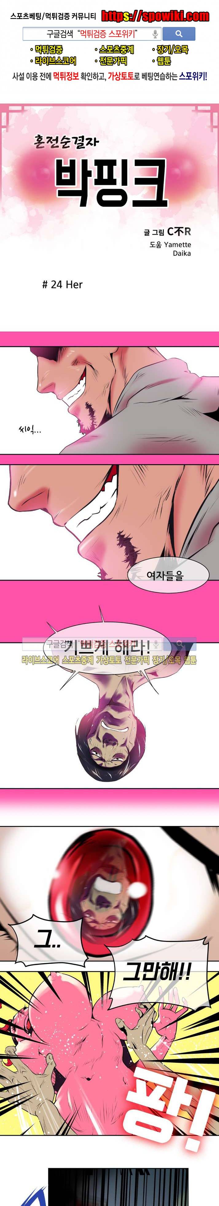 혼전순결자 박핑크 24화 1