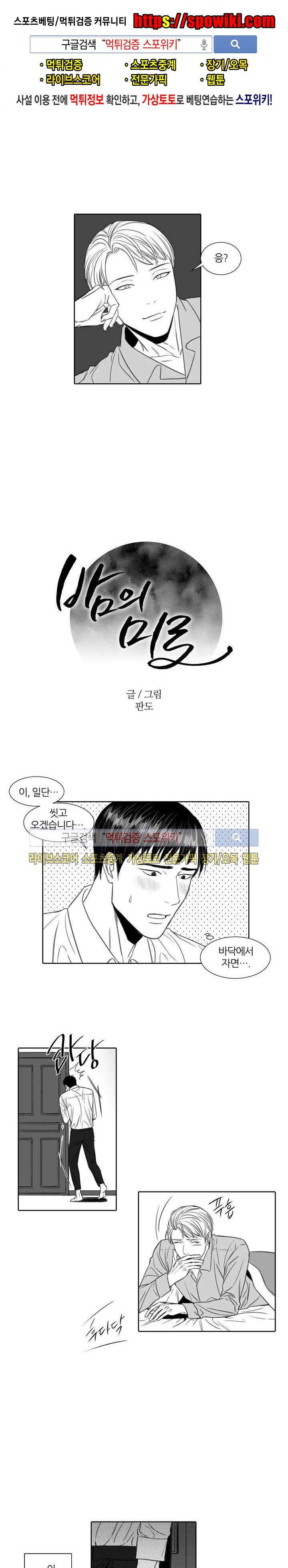 밤의 미로 2화 1