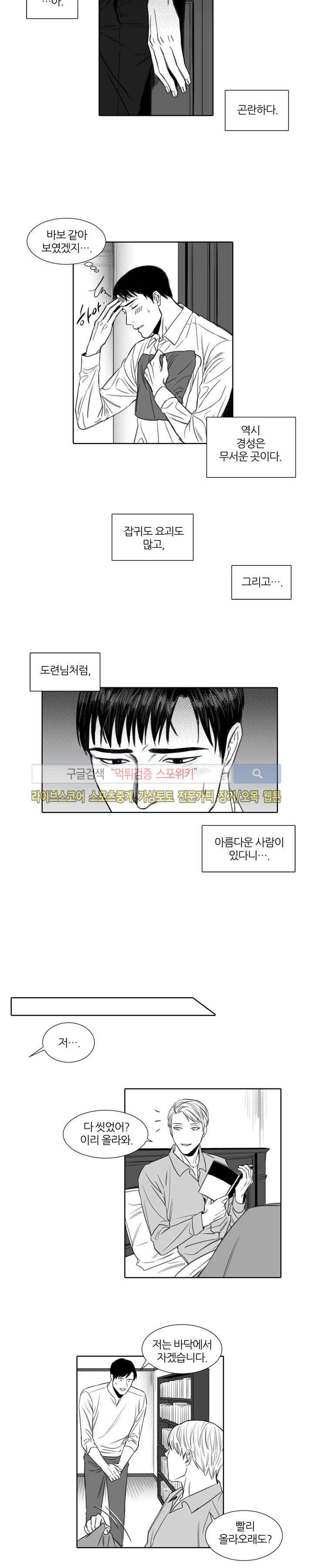 밤의 미로 2화 2