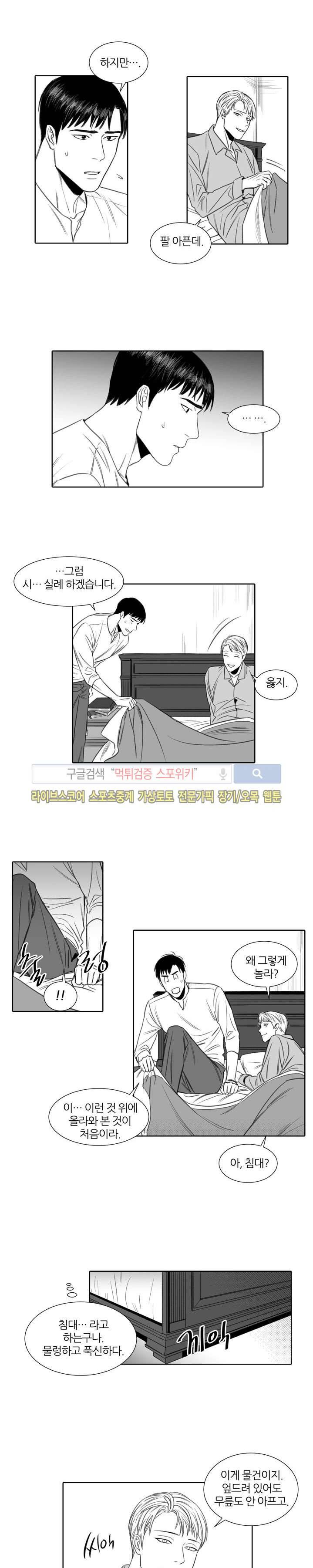 밤의 미로 2화 3