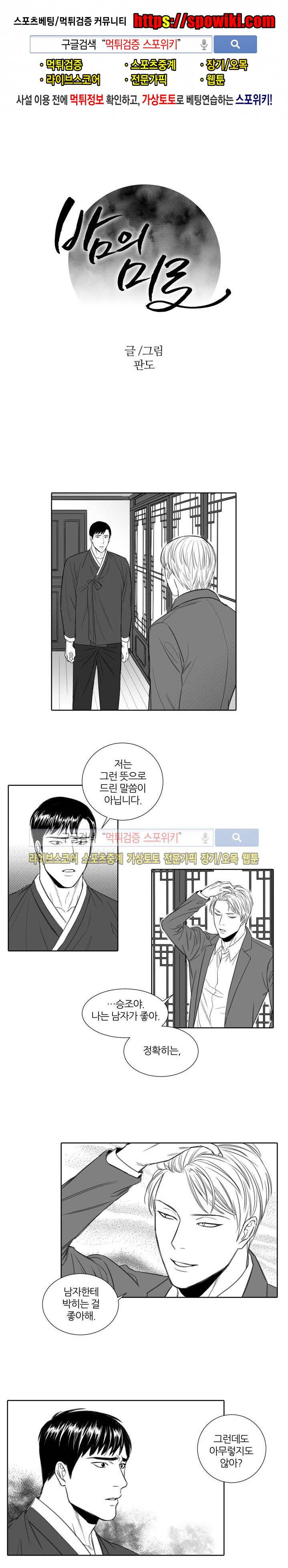 밤의 미로 5화 1
