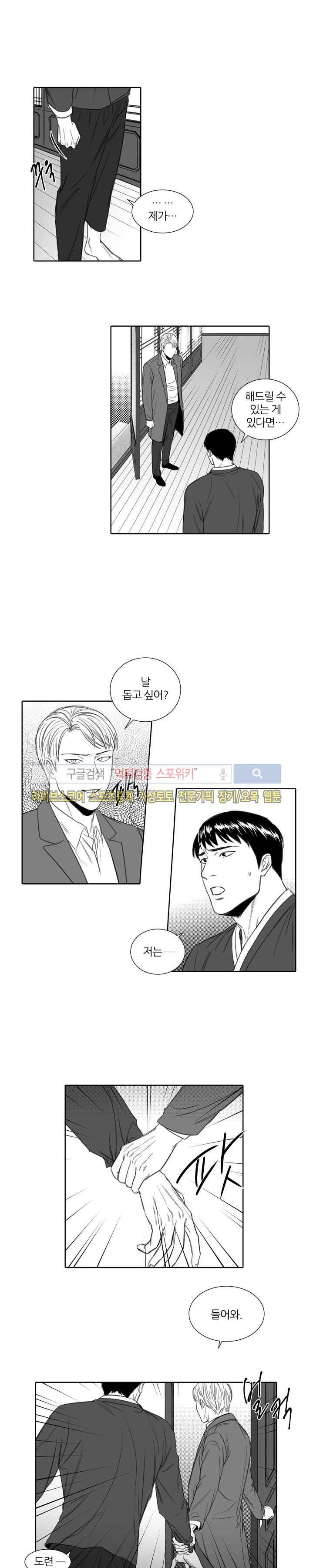 밤의 미로 5화 2