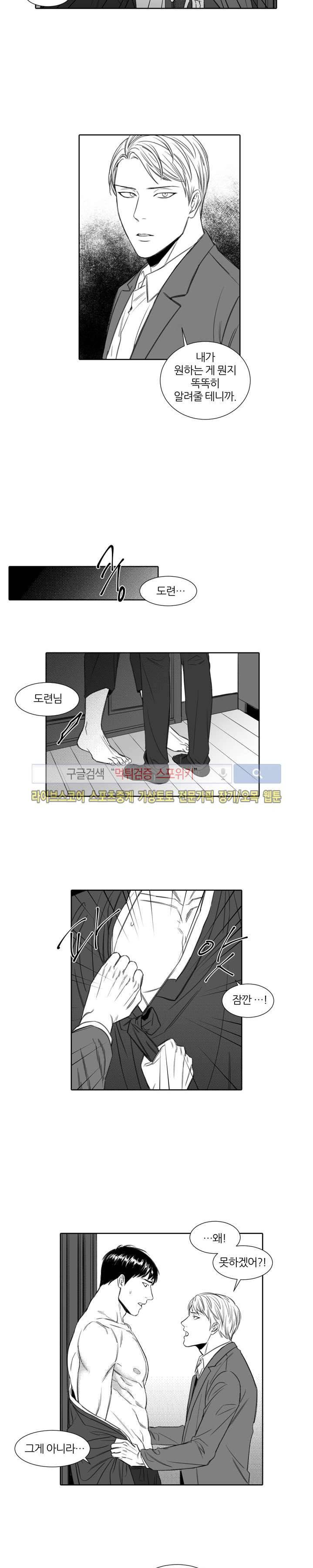 밤의 미로 5화 3