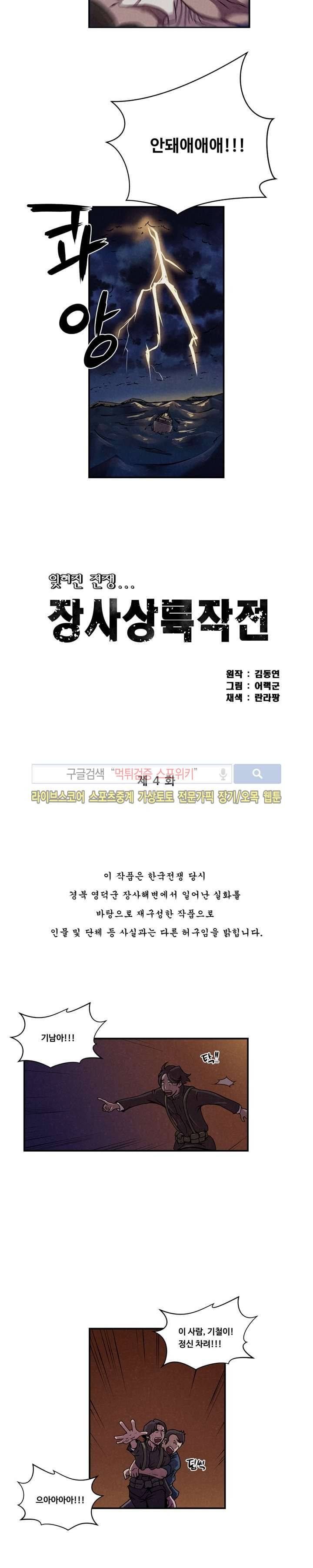 장사상륙작전 4화 2