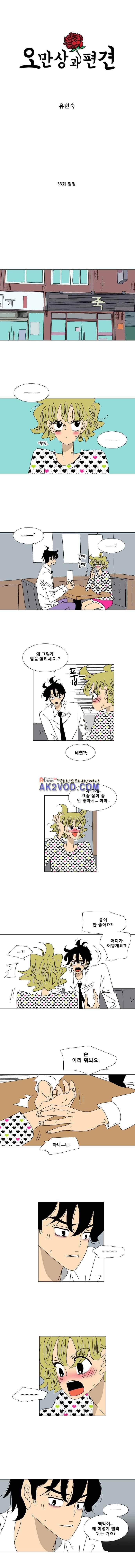 오만상과 편견 53화 1