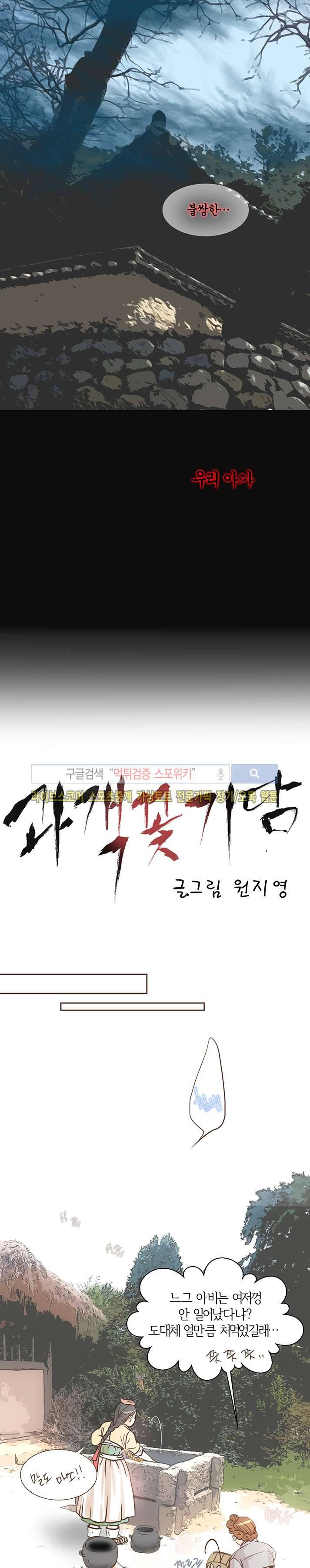 과객꽃기담 시즌2 3화 2