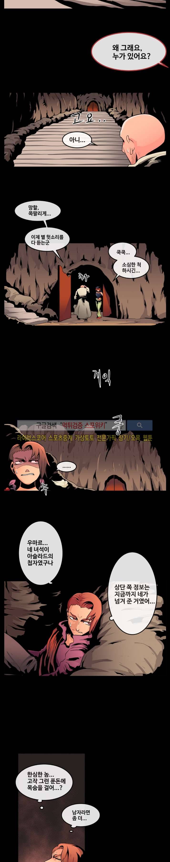 사막화 47화 2