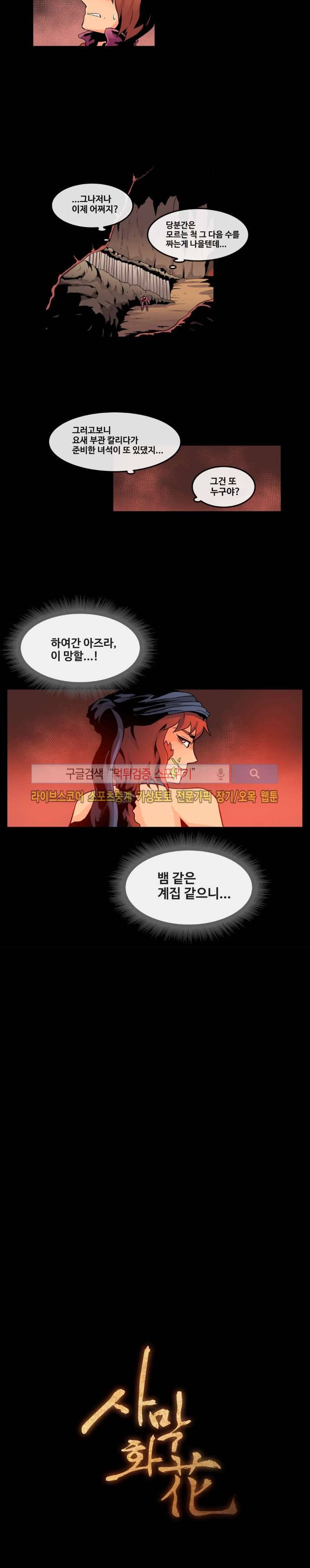 사막화 47화 3