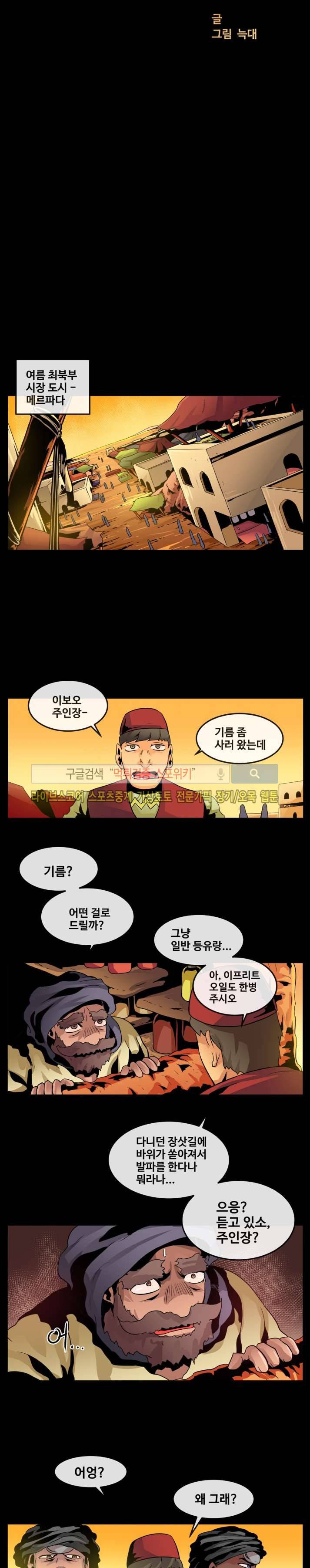 사막화 47화 4