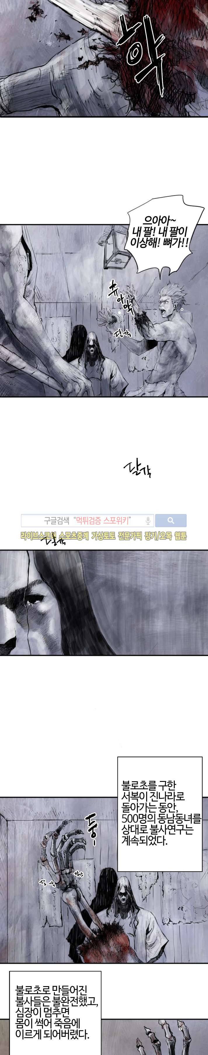 좀비무사 시즌2 (프롤로그) 4